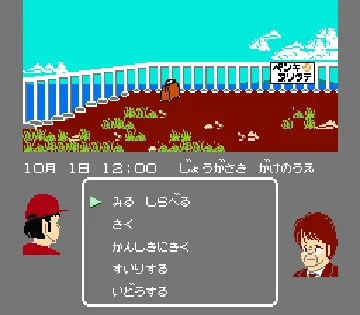 Satsui no Kaisou - Soft House Renzoku Satsujin Jiken (Japan) screen shot game playing